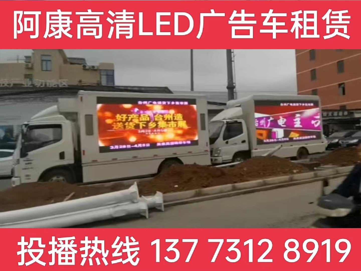 金坛LED宣传车租赁