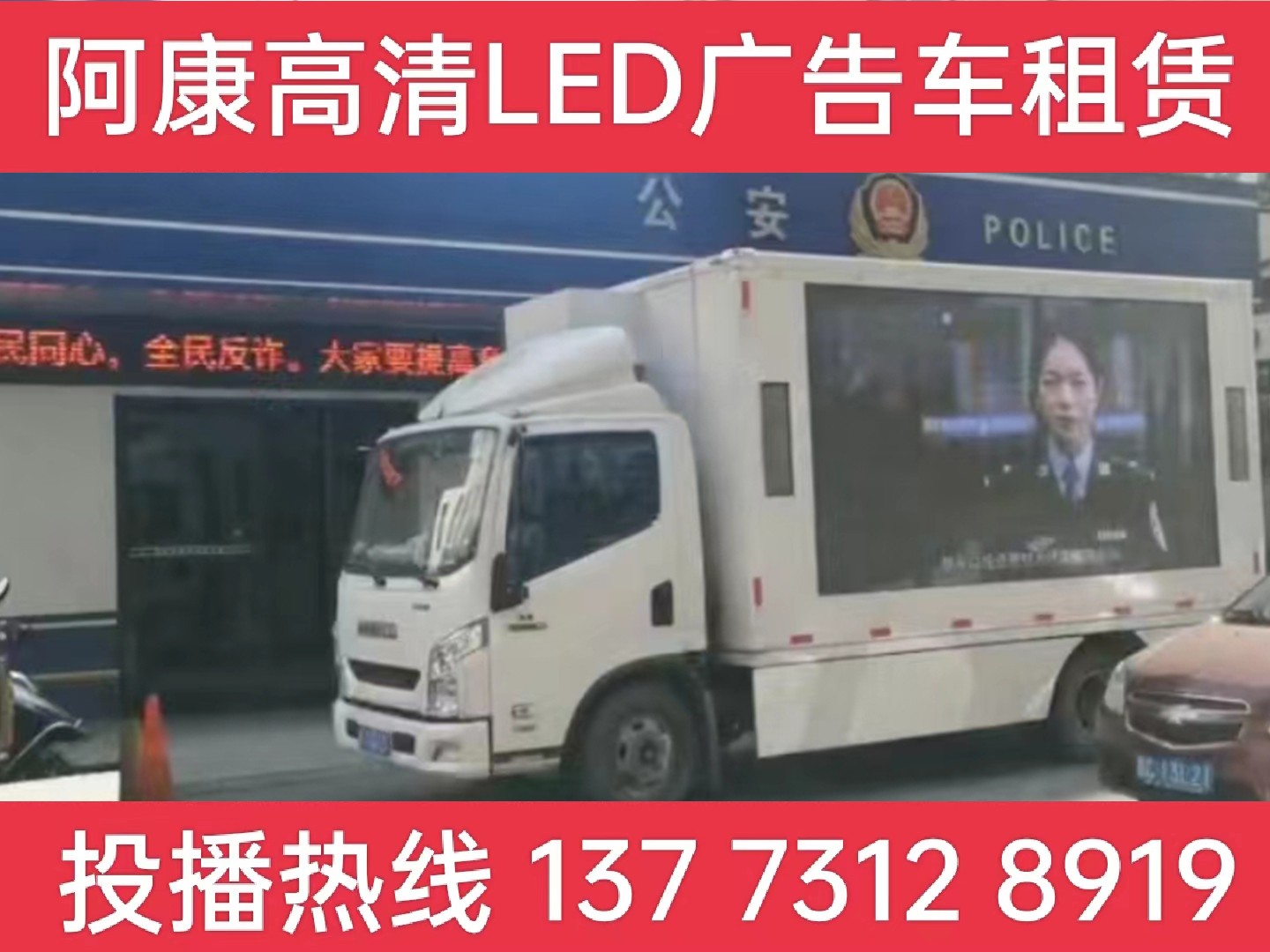 金坛LED广告车租赁-反诈宣传