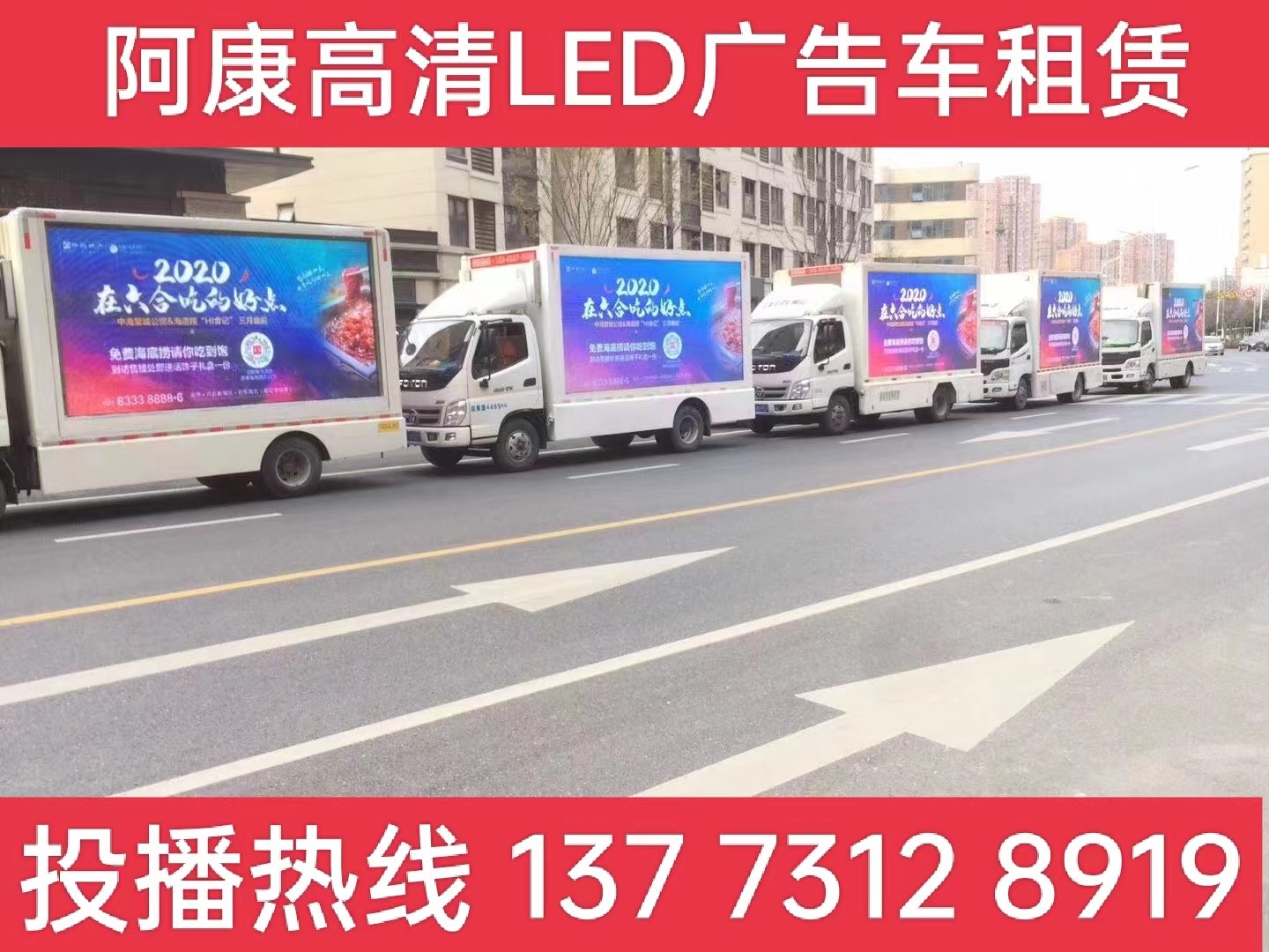 金坛宣传车出租-海底捞LED广告
